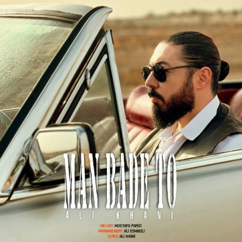 دانلود آهنگ جدید علی خانی به نام من بعد تو