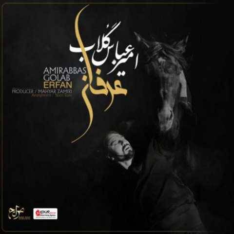 دانلود آهنگ جدید امیر عباس گلاب عرفان