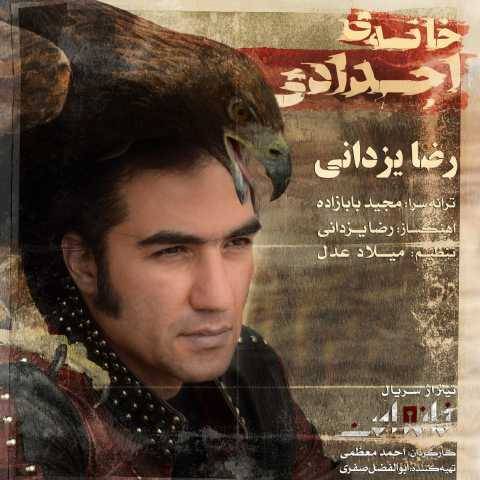 دانلود آهنگ جدید رضا یزدانی خانه اجدادی