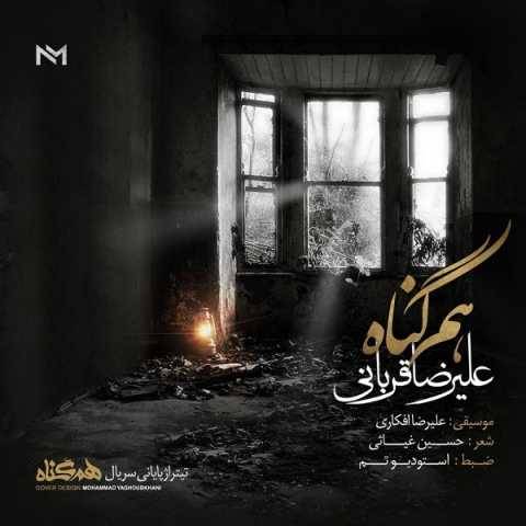 دانلود آهنگ جدید علیرضا قربانی هم گناه