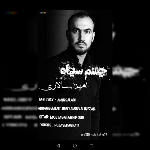 دانلود آهنگ جدید امین سالاری به نام چشم سیاه