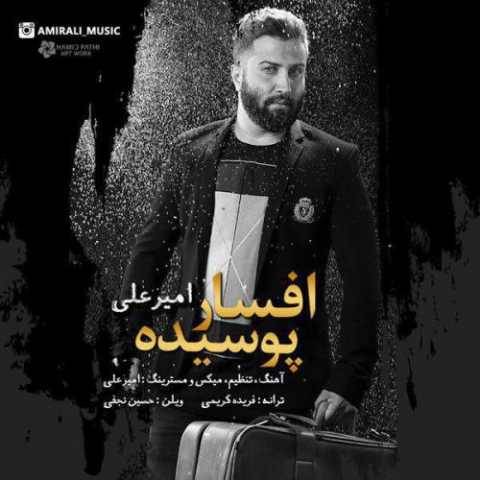 دانلود آهنگ جدید امیر علی افسار پوسیده