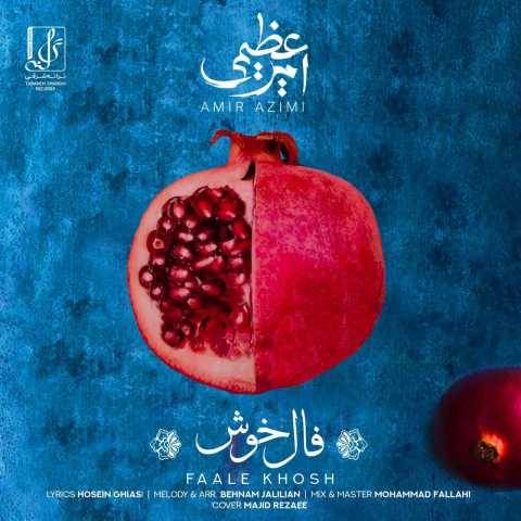 دانلود آهنگ جدید امیر عظیمی فال خوش
