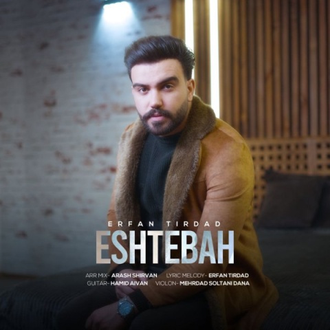 دانلود آهنگ جدید عرفان تیرداد به نام اشتباه
