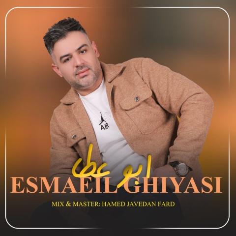 دانلود آهنگ جدید اسماعیل قیاسی به نام ابو عطا
