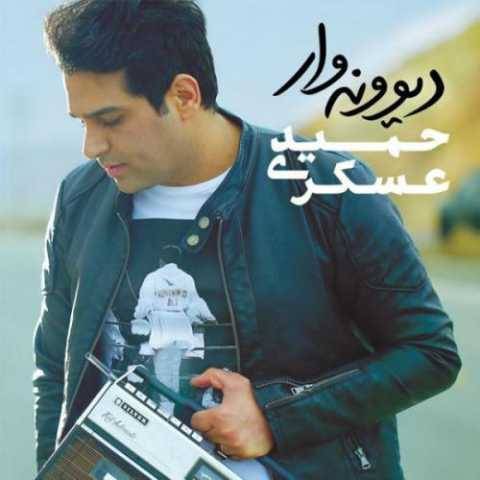 دانلود آهنگ جدید حمید عسکری کلافه