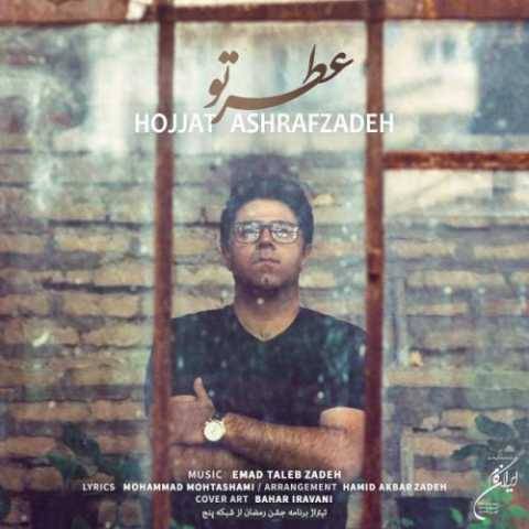 دانلود آهنگ جدید حجت اشرف زاده عطر تو
