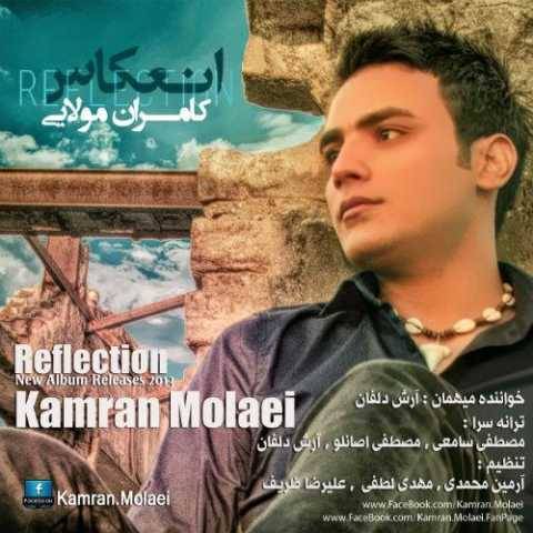 دانلود آهنگ جدید کامران مولایی گریه