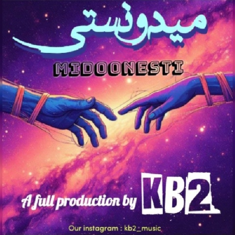 دانلود آهنگ جدید گروه kb2 به نام می دونستی