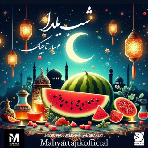 دانلود آهنگ جدید مهیار تاجیک به نام شب یلدا