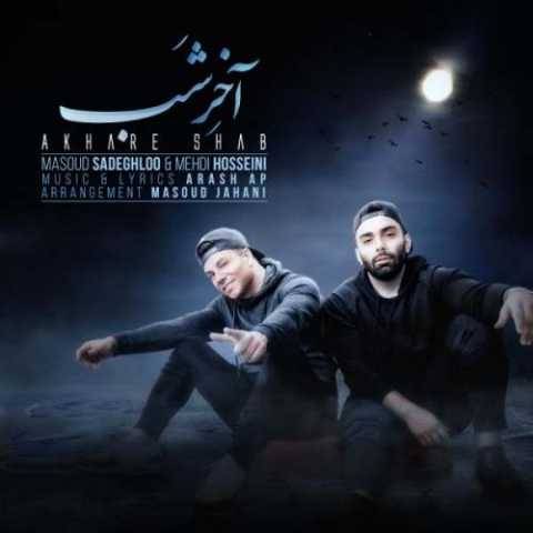 دانلود آهنگ جدید مسعود صادقلو آخر شب