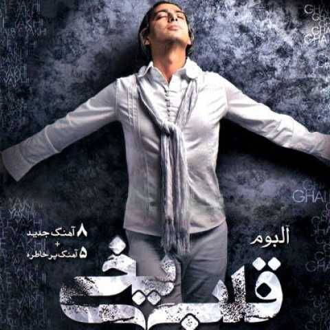دانلود آهنگ جدید مازیار فلاحی دل تنها