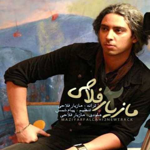 دانلود آهنگ جدید مازیار فلاحی تو که میدونستی