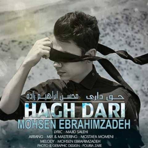 دانلود آهنگ جدید محسن ابراهیم زاده حق داری