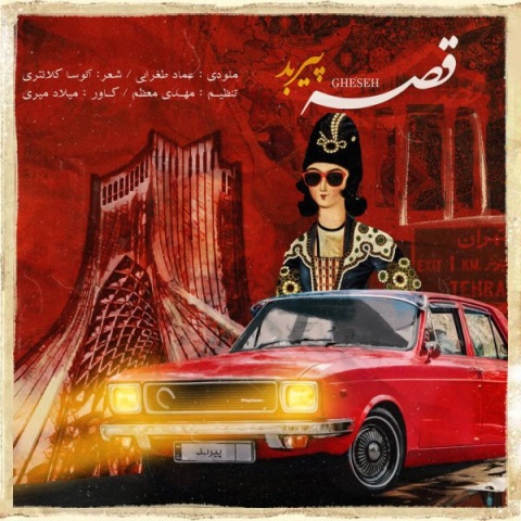 دانلود آهنگ جدید پیربد به نام قصه