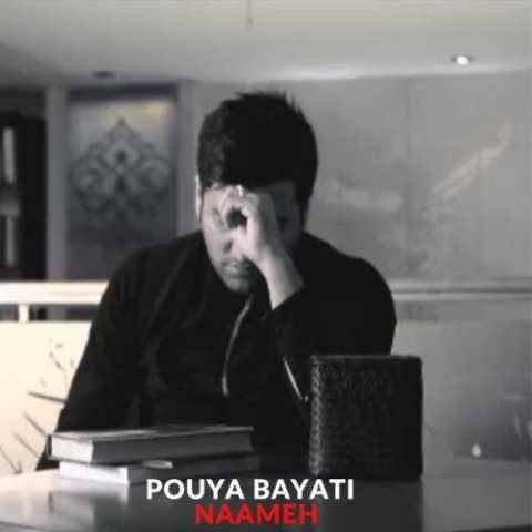 دانلود آهنگ جدید پویا بیاتی نامه