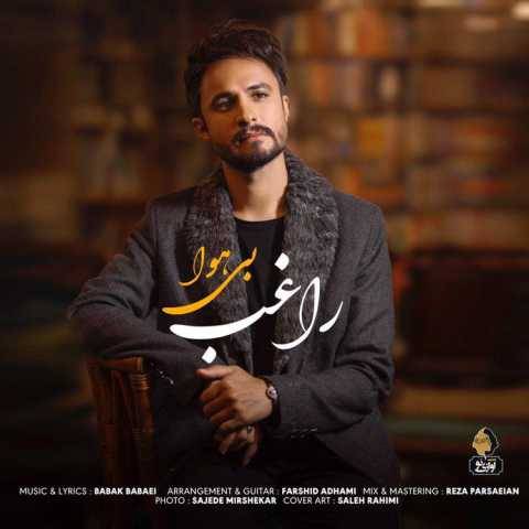 دانلود آهنگ جدید راغب بی هوا