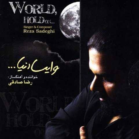 دانلود آهنگ جدید رضا صادقی وایسا دنیا
