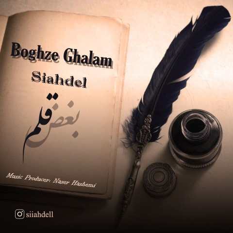 دانلود آهنگ جدید سیاه دل به نام بغض قلم