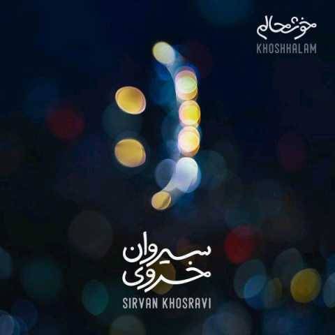 دانلود آهنگ جدید سیروان خسروی خوشحالم