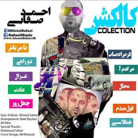 دانلود آهنگ جدید احمد صفایی همکلاسی