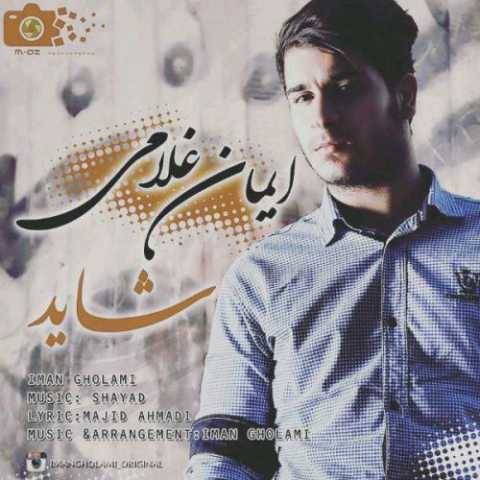 دانلود آهنگ جدید ایمان غلامی شیدا