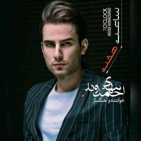 دانلود آهنگ جدید مهدی احمدوند حالم بده