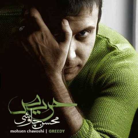 دانلود آهنگ جدید محسن چاوشی بوف کور