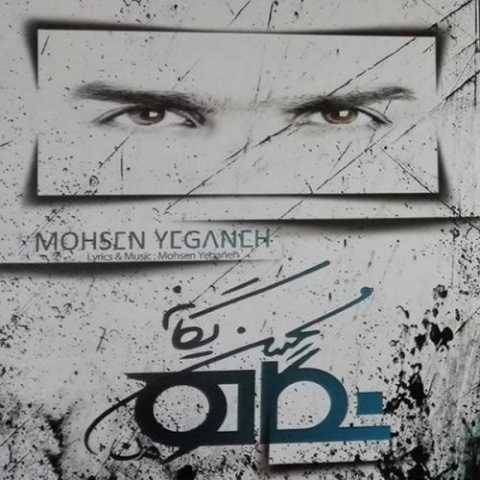 دانلود آهنگ جدید محسن یگانه پرنده