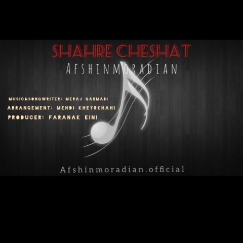 دانلود آهنگ جدید افشین مرادیان به نام شهر چشات
