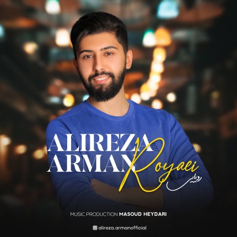 دانلود آهنگ جدید علیرضا آرمان به نام رویایی