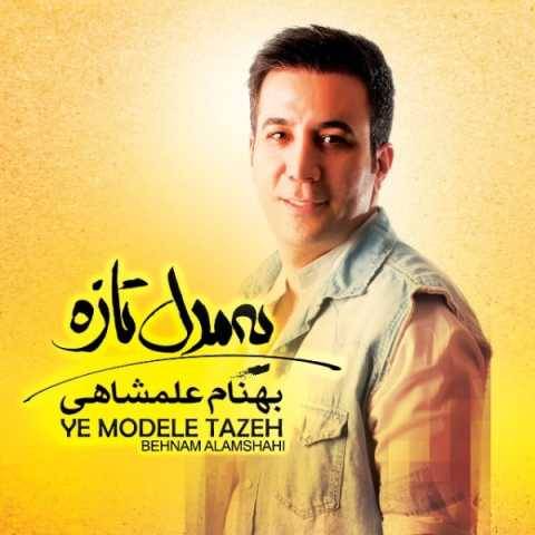 دانلود آهنگ جدید بهنام علمشاهی انگیزه