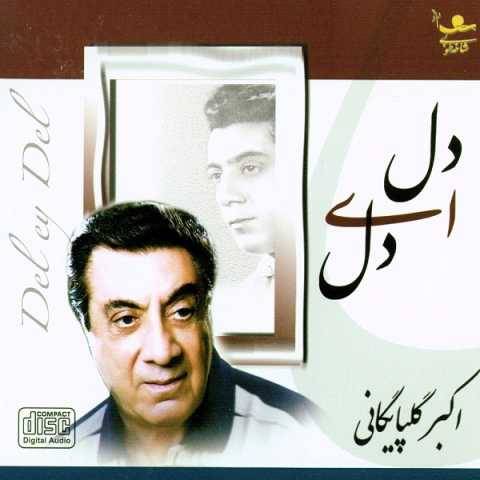 دانلود آهنگ جدید گلپا دل ای دل