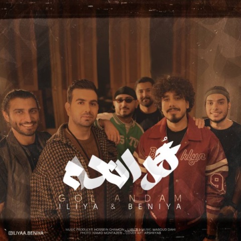 دانلود آهنگ جدید ایلیا و بنیا به نام گل اندام