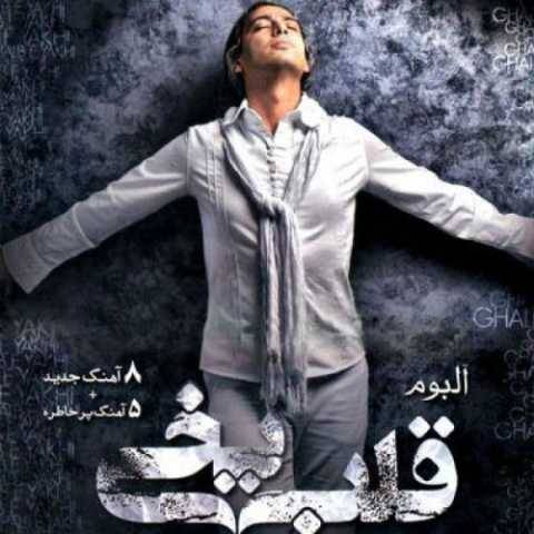 دانلود آهنگ جدید مازیار فلاحی قلب یخی