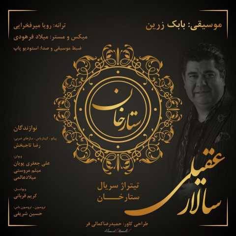 دانلود آهنگ جدید سالار عقیلی ستارخان