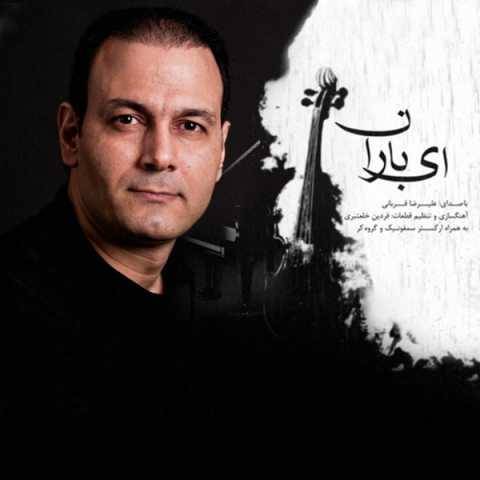 دانلود آهنگ جدید علیرضا قربانی ای باران