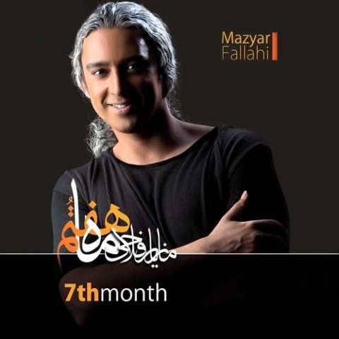 دانلود آهنگ جدید مازیار فلاحی من نمیدونم