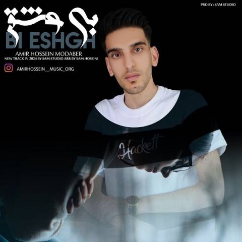 دانلود آهنگ جدید امیر حسین مدبر بی عشق