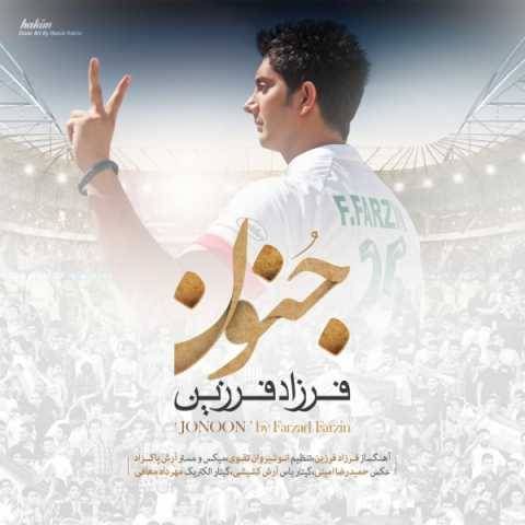 دانلود آهنگ جدید فرزاد فرزین جنون