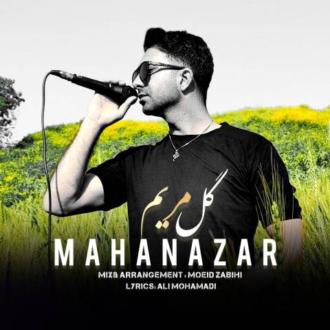 دانلود آهنگ جدید ماهان آذر گل مریم