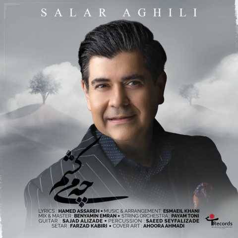 دانلود آهنگ جدید سالار عقیلی چی میکشم