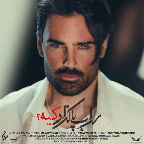 دانلود آهنگ جدید سهراب پاکزاد کیه