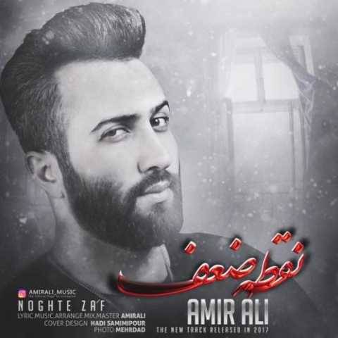 دانلود آهنگ جدید امیر علی نقطه ضعف