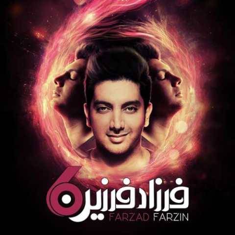 دانلود آهنگ جدید فرزاد فرزین اره اره