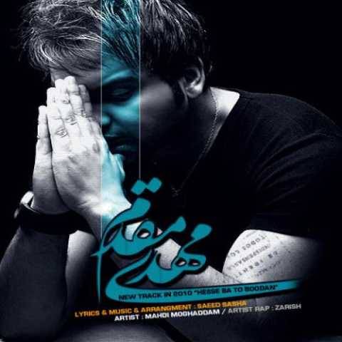 دانلود آهنگ جدید مهدی مقدم حس با تو بودن