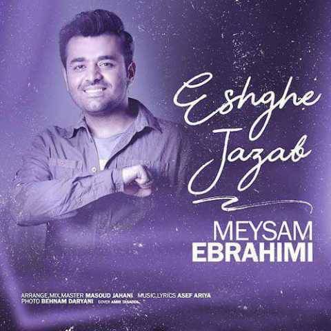 دانلود آهنگ جدید میثم ابراهیمی عشق جذاب