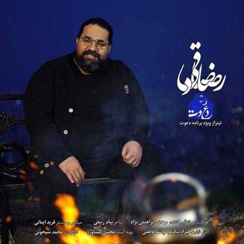 دانلود آهنگ جدید رضا صادقی دعوت