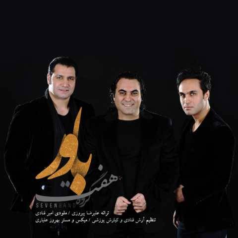 دانلود آهنگ جدید 7 باند باور