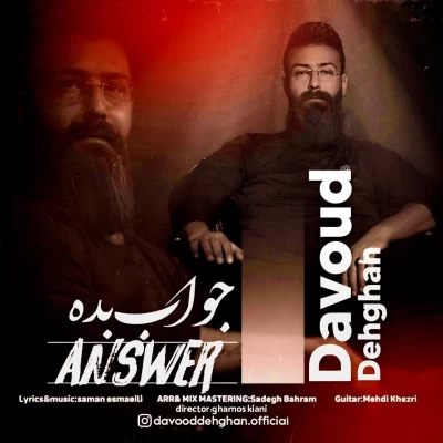 دانلود آهنگ جدید داود دهقان جواب بده